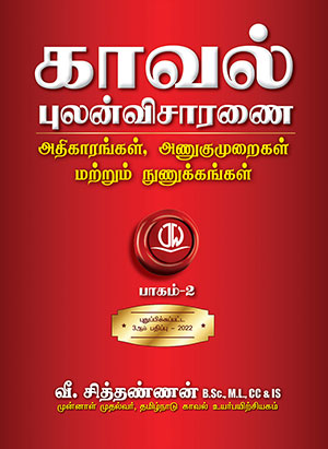 PI-tamil-Vol-2
