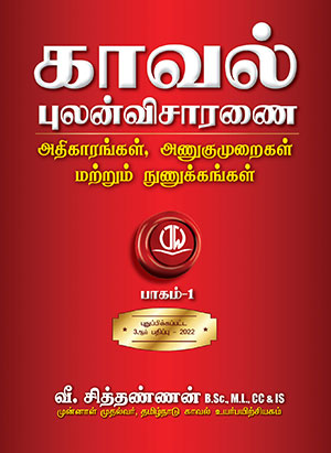 Indian Penal Code Pdf In Tamil [PATCHED] Download 📛
